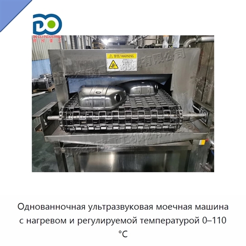 Однованночная ультразвуковая моечная машина с нагревом и регулируемой температурой 0–110 °C
