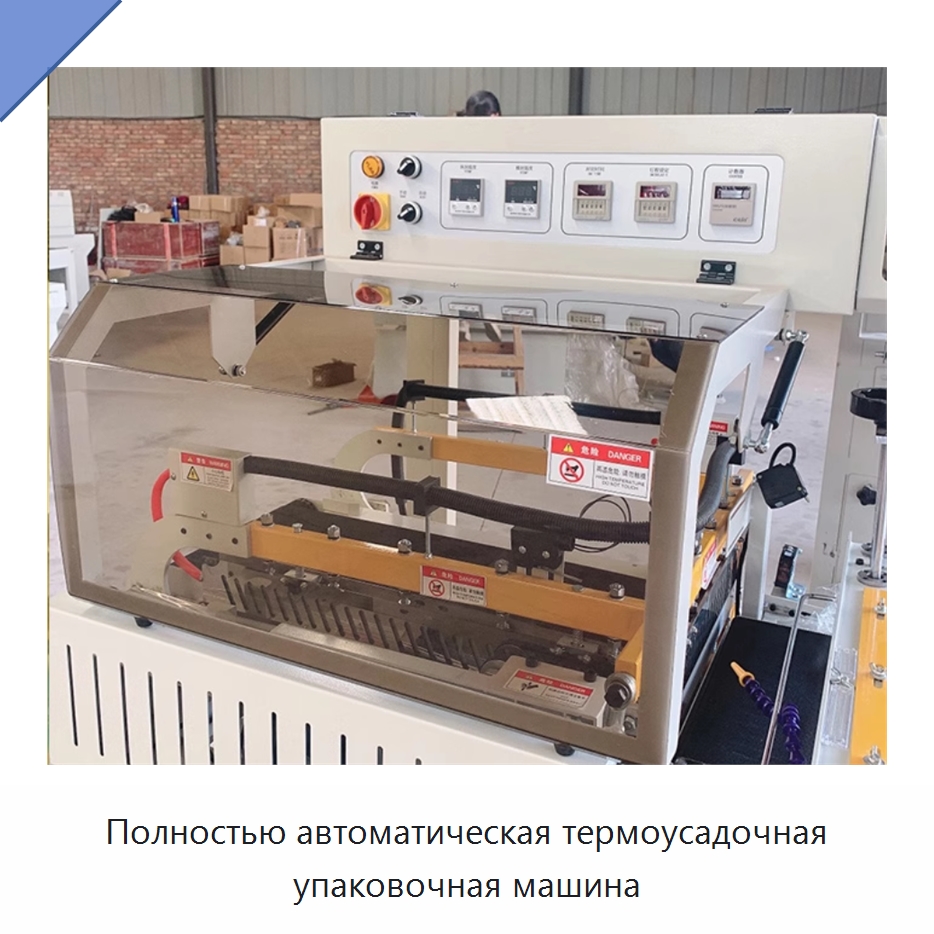 Полностью автоматическая термоусадочная упаковочная машина — Специальные упаковочные машины