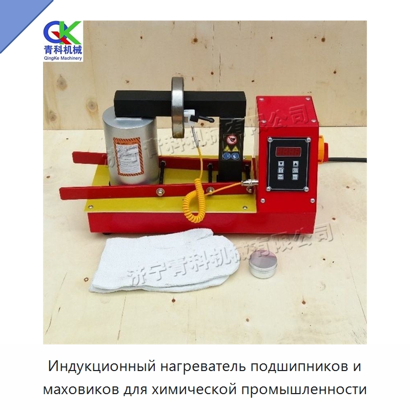 Индукционный нагреватель подшипников и маховиков для химической промышленности — Специальные машины и промышленное оборудование