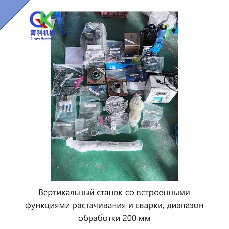 Вертикальный станок со встроенными функциями растачивания и сварки, диапазон обработки 200 мм — Расточные станки