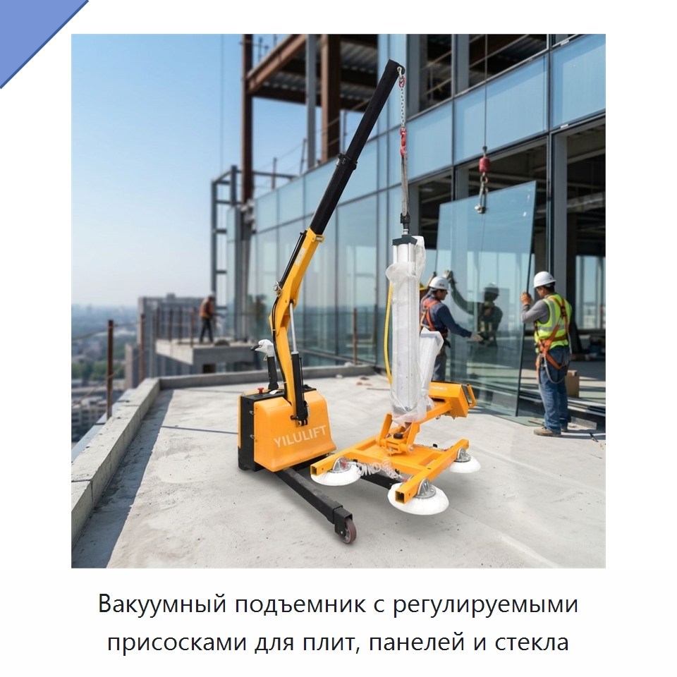 Вакуумный подъемник с регулируемыми присосками для плит, панелей и стекла — Вакуумные грузозахваты