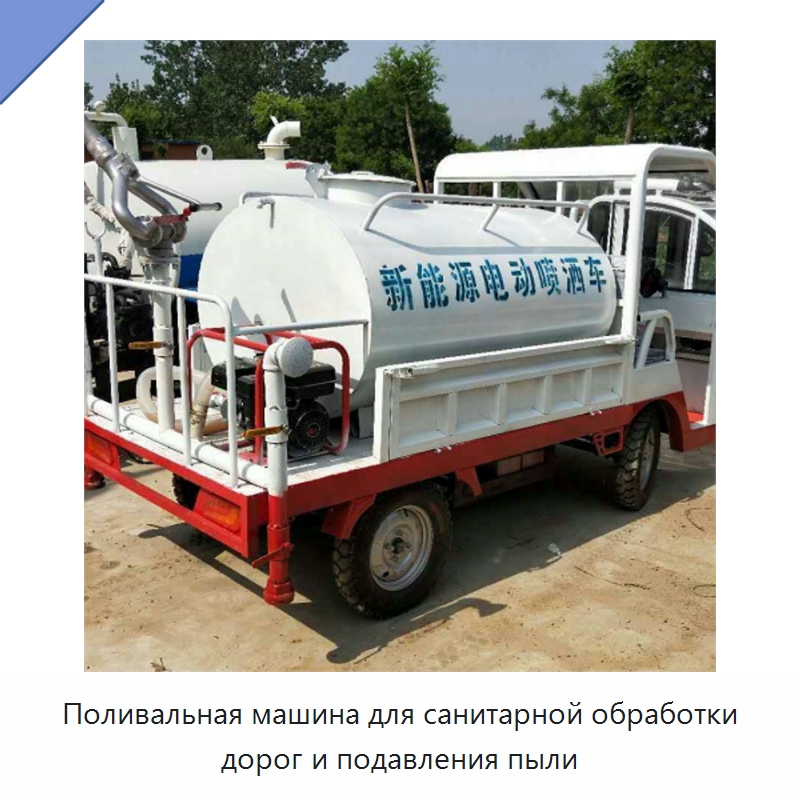 Поливальная машина для санитарной обработки дорог и подавления пыли — Коммунальная техника