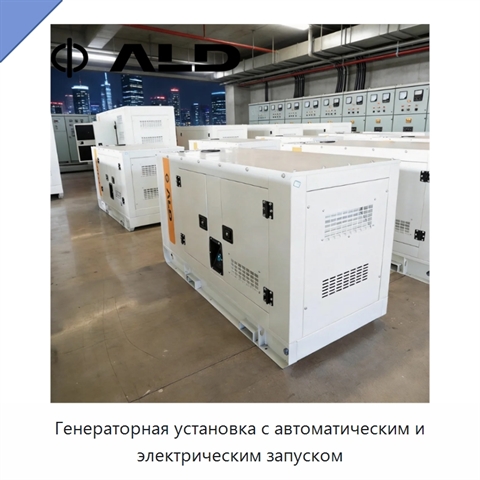 Генераторная установка с автоматическим и электрическим запуском