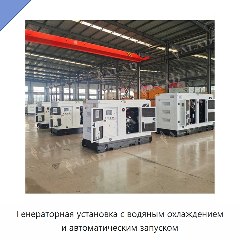 Генераторная установка с водяным охлаждением и автоматическим запуском — Дизельные генераторы