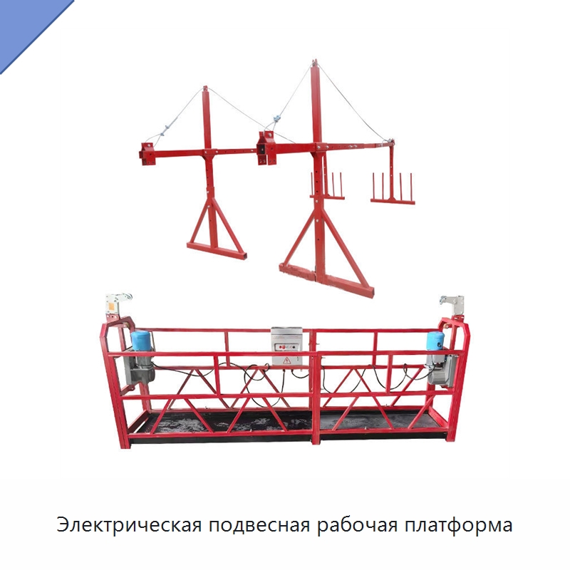 Электрическая подвесная рабочая платформа — Подъемные столы
