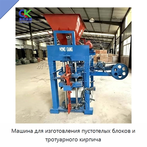 Машина для изготовления пустотелых блоков и тротуарного кирпича