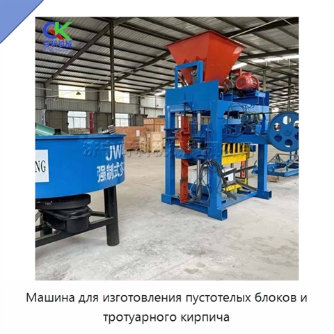 Машина для изготовления пустотелых блоков и тротуарного кирпича
