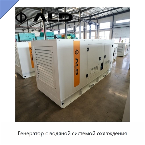 Генератор с водяной системой охлаждения