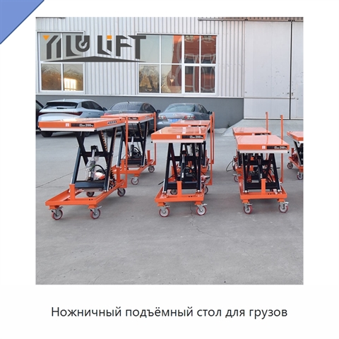 Ножничный подъёмный стол для грузов