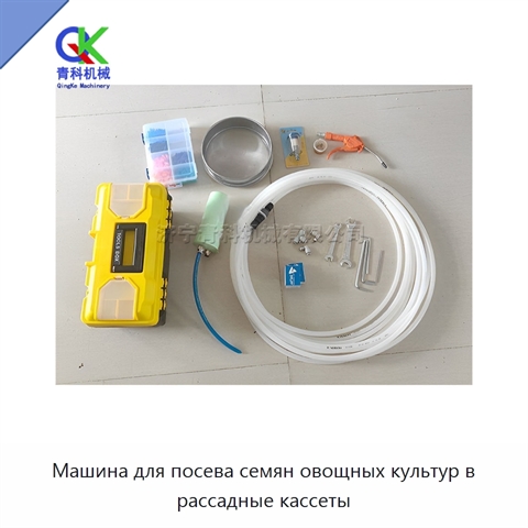 Машина для посева семян овощных культур в рассадные кассеты