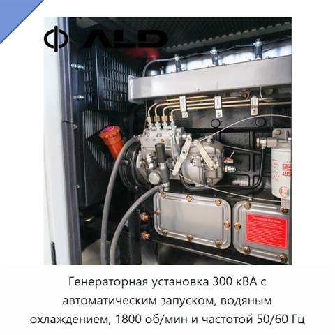 Генераторная установка 300 кВА с автоматическим запуском, водяным охлаждением, 1800 об/мин и частотой 50/60 Гц