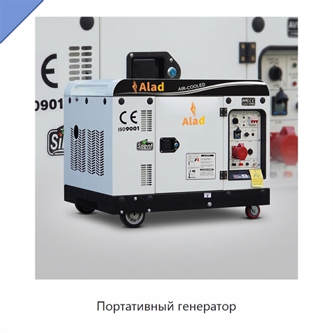 Портативный генератор