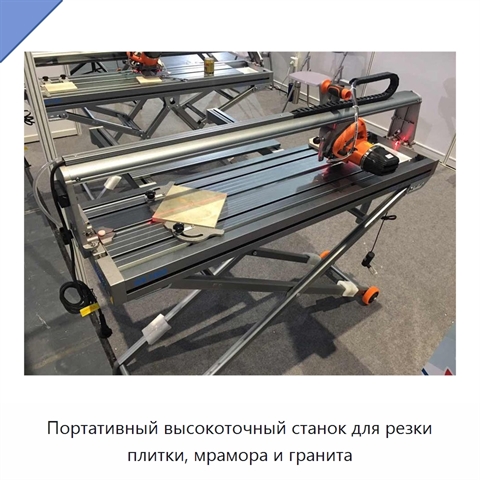 Портативный высокоточный станок для резки плитки, мрамора и гранита