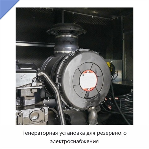 Генераторная установка для резервного электроснабжения