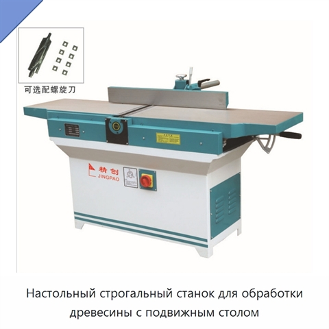 Настольный строгальный станок для обработки древесины с подвижным столом