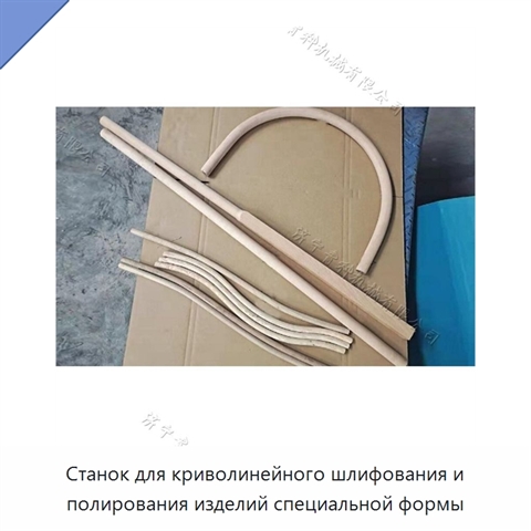Станок для криволинейного шлифования и полирования изделий специальной формы