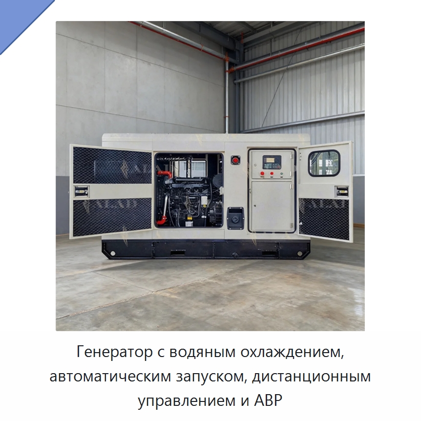 Генератор с водяным охлаждением, автоматическим запуском, дистанционным управлением и АВР — Дизельные генераторы