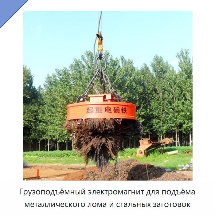 Грузоподъёмный электромагнит для подъёма металлического лома и стальных заготовок — Магнитные грузозахваты