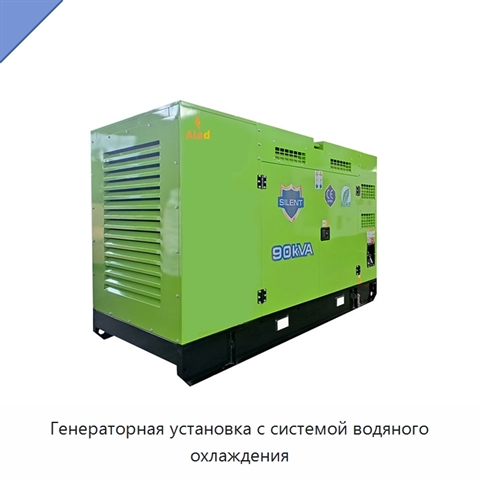 Генераторная установка с системой водяного охлаждения