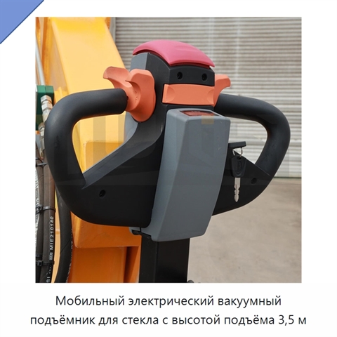 Мобильный электрический вакуумный подъёмник для стекла с высотой подъёма 3,5 м