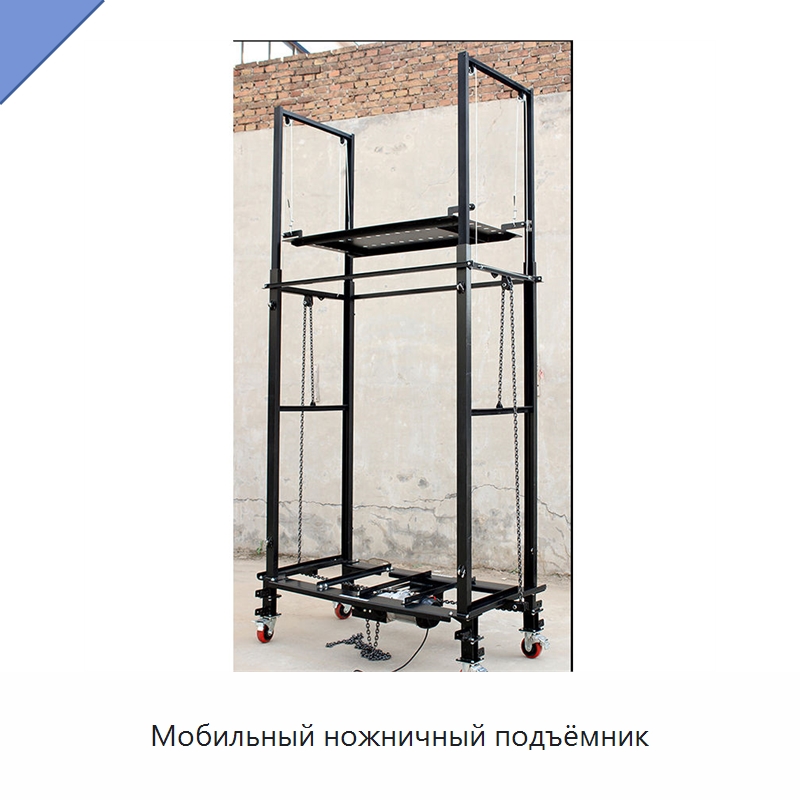 Мобильный ножничный подъёмник — Подъемные столы
