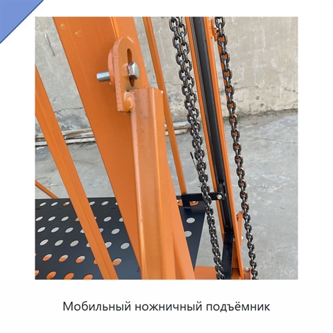 Мобильный ножничный подъёмник