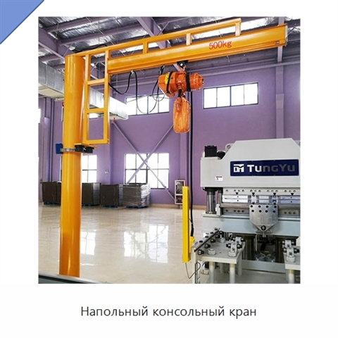 Напольный консольный кран