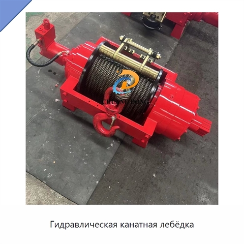 Гидравлическая канатная лебёдка