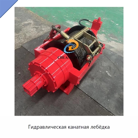 Гидравлическая канатная лебёдка