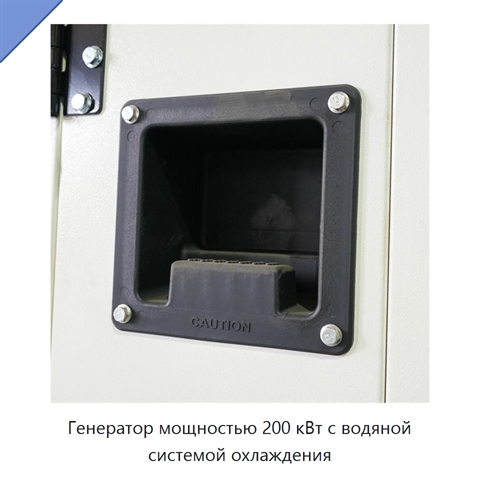 Генератор мощностью 200 кВт с водяной системой охлаждения