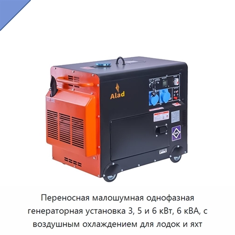 Переносная малошумная однофазная генераторная установка 3, 5 и 6 кВт, 6 кВА, с воздушным охлаждением для лодок и яхт