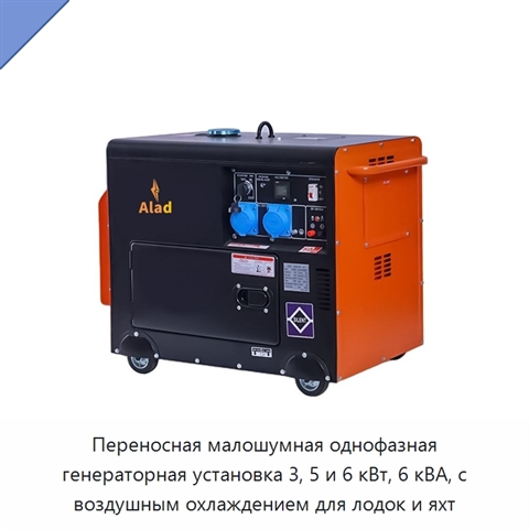 Переносная малошумная однофазная генераторная установка 3, 5 и 6 кВт, 6 кВА, с воздушным охлаждением для лодок и яхт