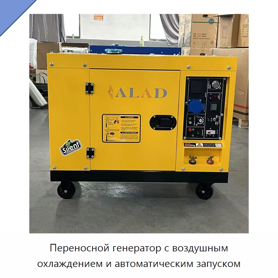 Переносной генератор с воздушным охлаждением и автоматическим запуском — Дизельные генераторы