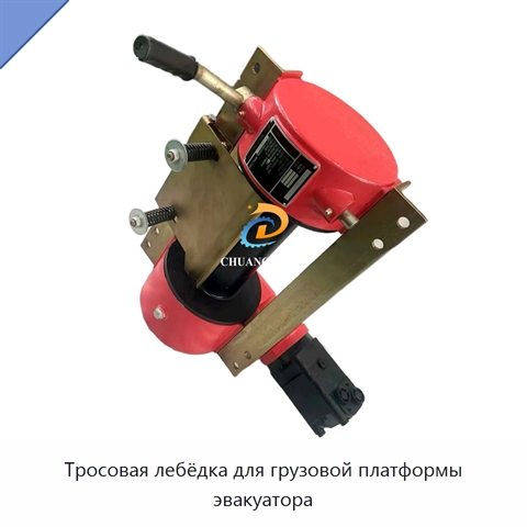 Тросовая лебёдка для грузовой платформы эвакуатора