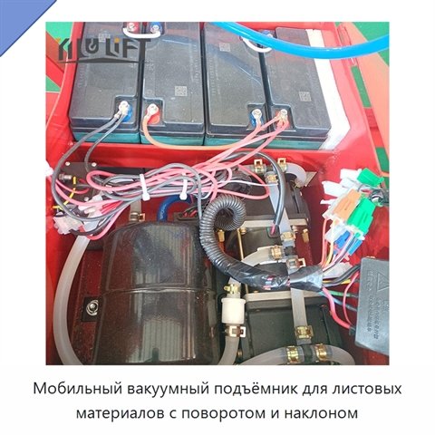 Мобильный вакуумный подъёмник для листовых материалов с поворотом и наклоном