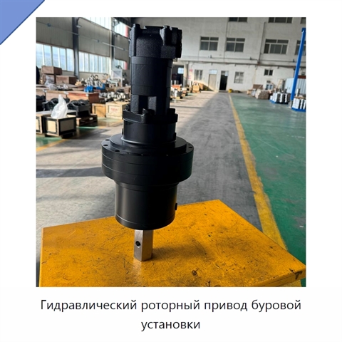 Гидравлический роторный привод буровой установки