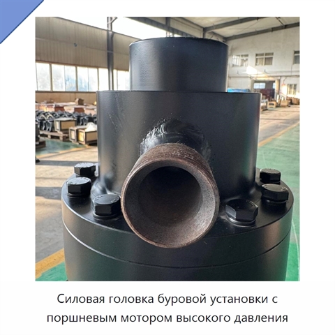 Силовая головка буровой установки с поршневым мотором высокого давления