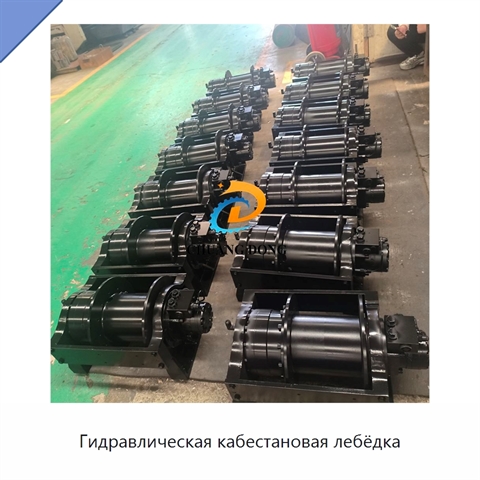 Гидравлическая кабестановая лебёдка