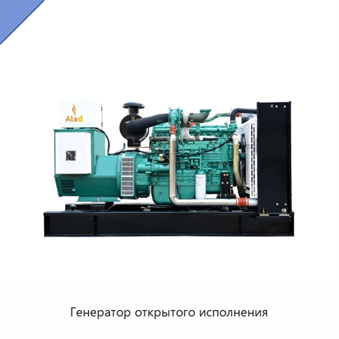 Генератор открытого исполнения