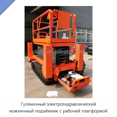 Гусеничный электрогидравлический ножничный подъёмник с рабочей платформой