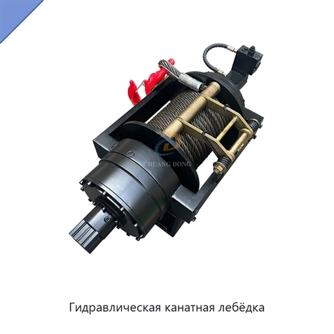Гидравлическая канатная лебёдка