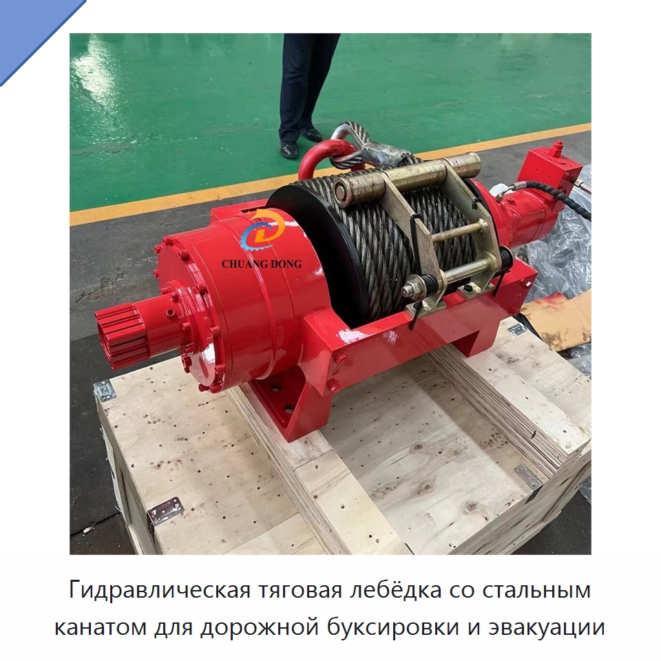 Гидравлическая тяговая лебёдка со стальным канатом для дорожной буксировки и эвакуации — Гидравлические лебедки