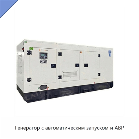 Генератор с автоматическим запуском и АВР