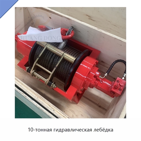 10-тонная гидравлическая лебёдка