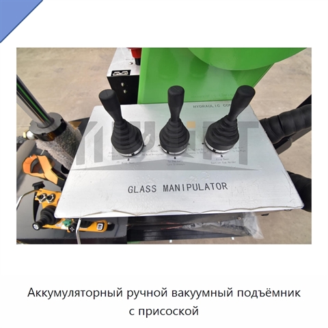 Аккумуляторный ручной вакуумный подъёмник с присоской