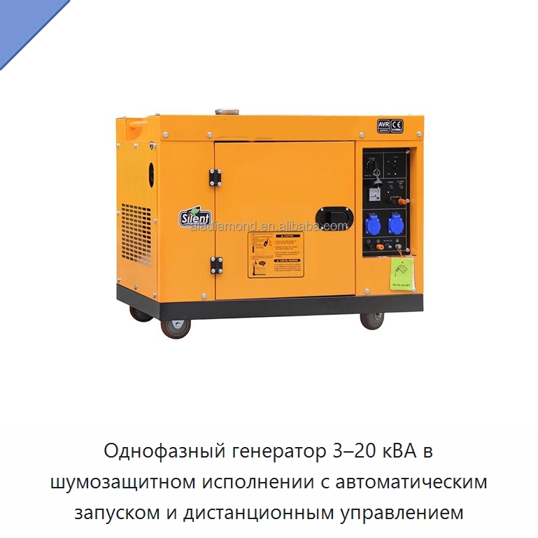 Однофазный генератор 3–20 кВА в шумозащитном исполнении с автоматическим запуском и дистанционным управлением — Дизельные генераторы