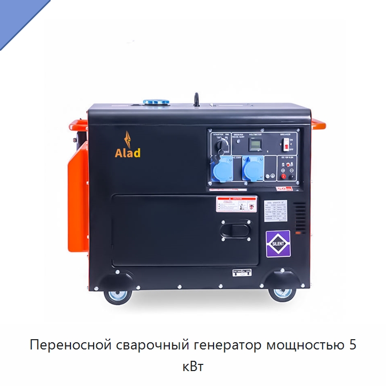 Переносной сварочный генератор мощностью 5 кВт — Дизельные генераторы