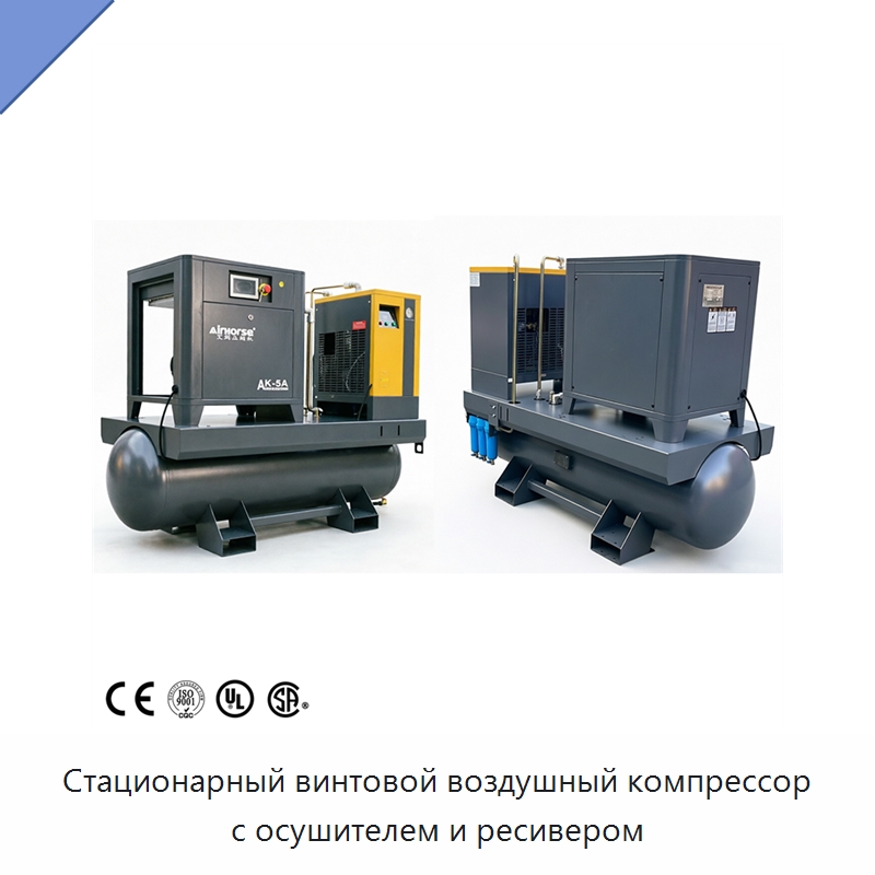 Стационарный винтовой воздушный компрессор с осушителем и ресивером — Промышленные компрессоры