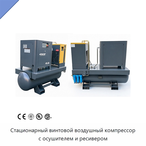 Стационарный винтовой воздушный компрессор с осушителем и ресивером