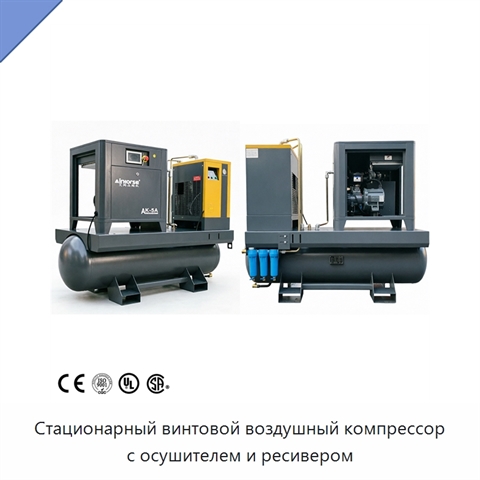 Стационарный винтовой воздушный компрессор с осушителем и ресивером